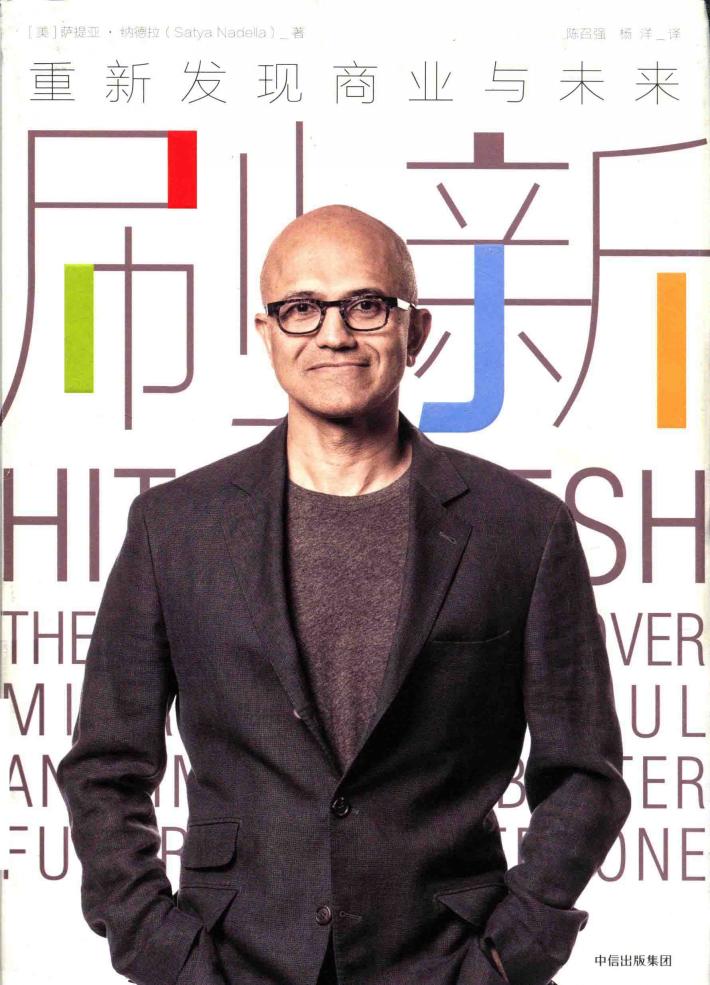 刷新  重新发现商业与未来 封面