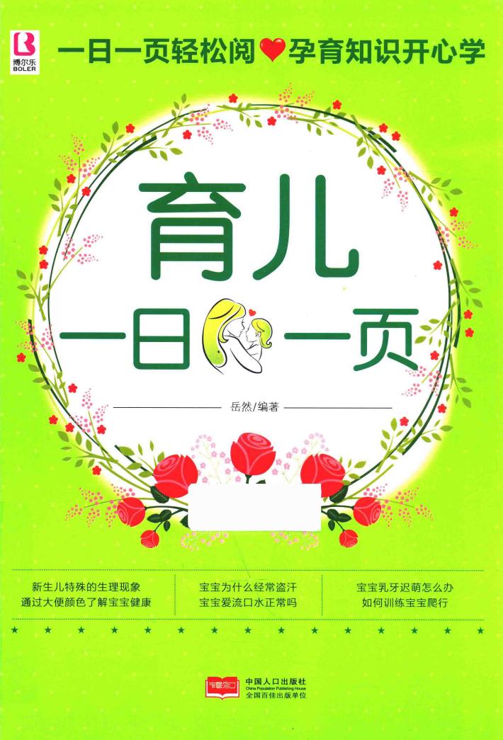 育儿一日一页 封面