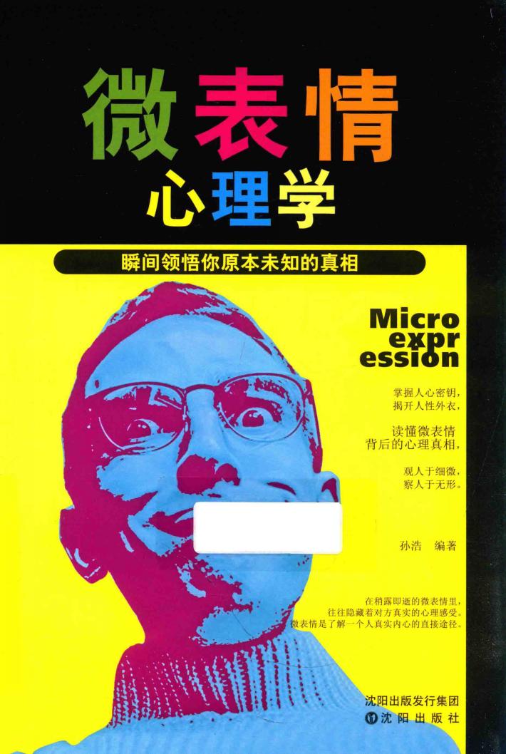 微表情心理学  瞬间领悟你原本未知的真相 封面