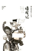 花山少年三人组  7  墙报记 封面