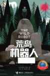 荒岛机器人 封面