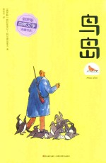 鸟岛 封面