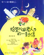 有个小孩叫曹操  4  给圣诞老人的一封信 封面