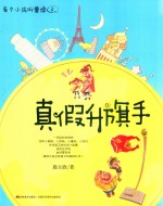 有个小孩叫曹操  6  真假升旗手 封面