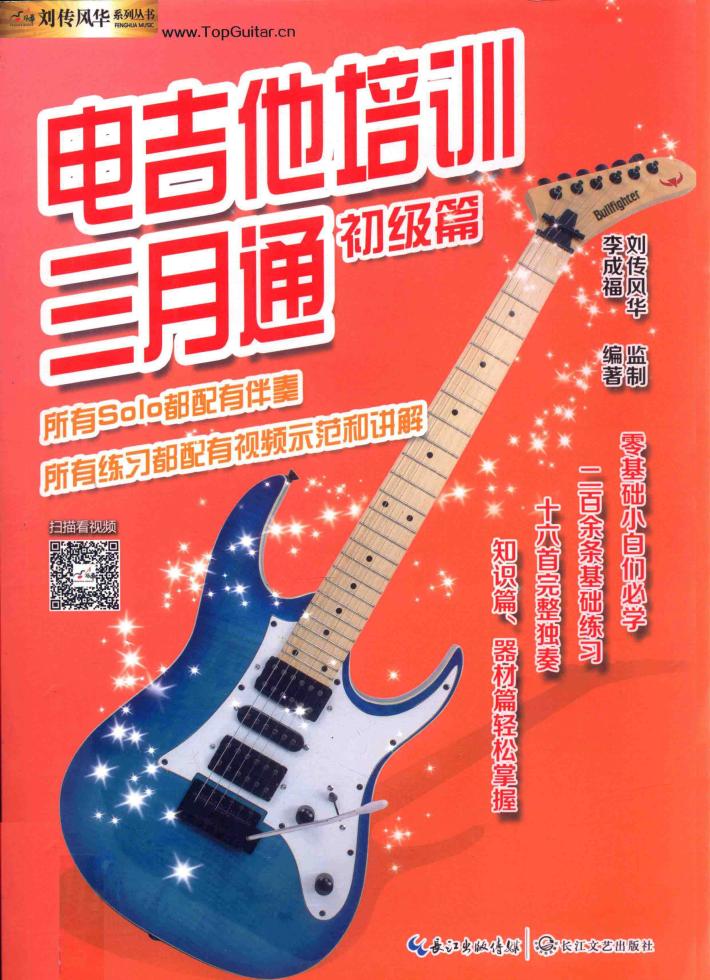 电吉他培训三月通 封面