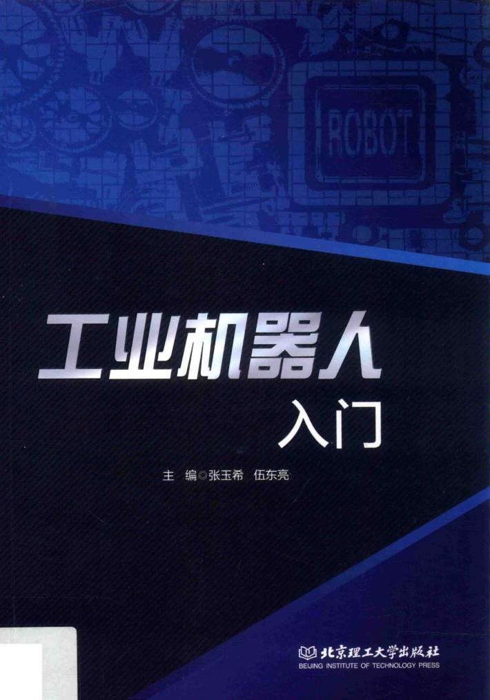 工业机器人入门 封面