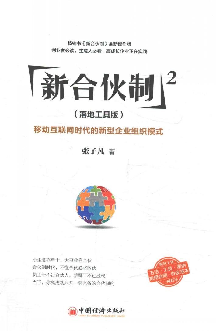 新合伙制  2  落地工具版 封面