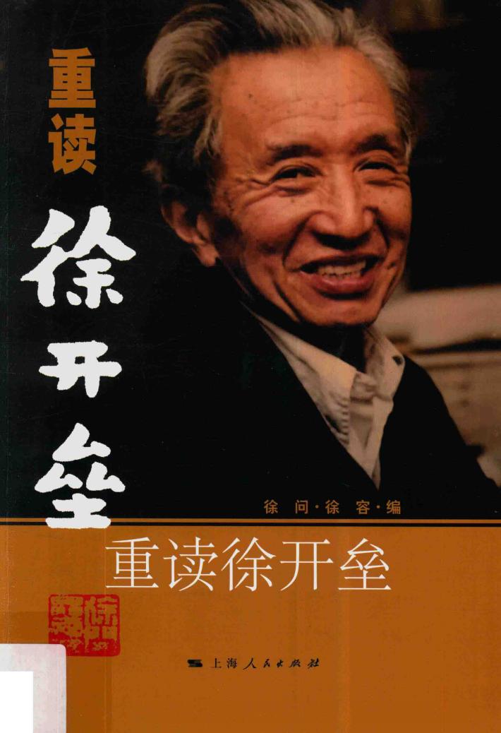 重读徐开垒 电子书封面