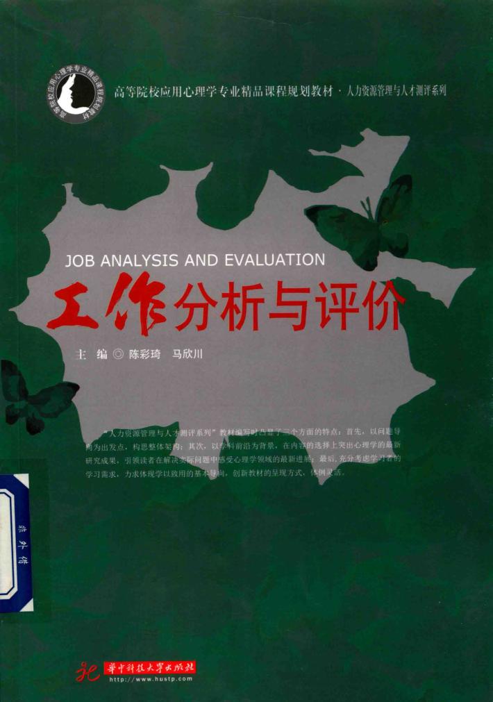 工作分析与评价 封面