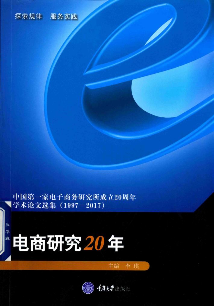 电商研究20年 封面