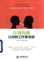 有效沟通  让你的工作更卓越 封面