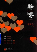 糖婚 封面