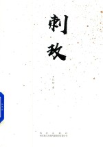 刺玫 电子书封面