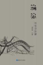 渭源文学作品集 封面