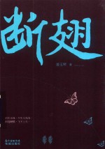 断翅 封面