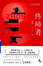 终局者 封面