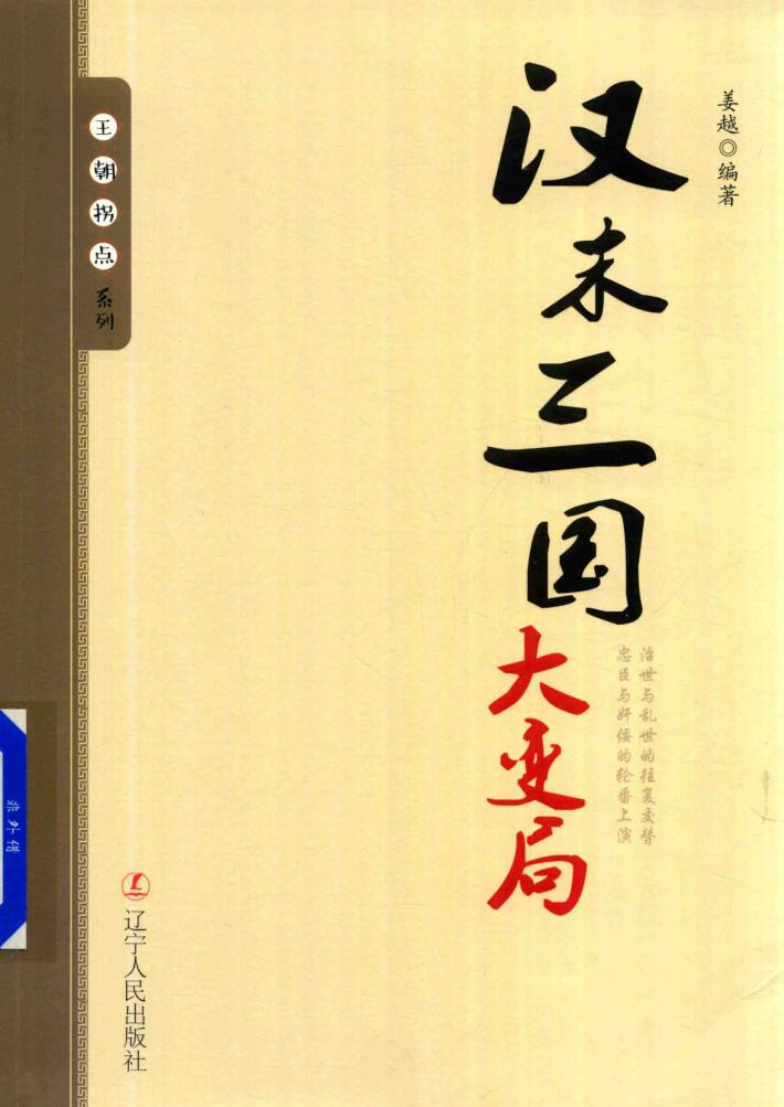 汉末三国大变局 封面