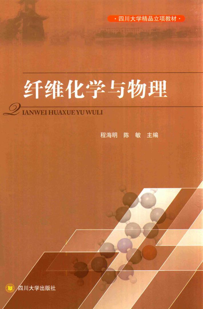 纤维化学与物理 封面