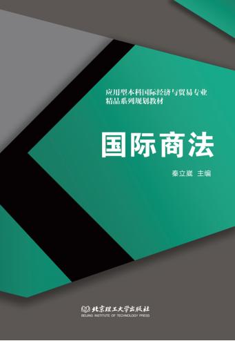 国际商法 封面