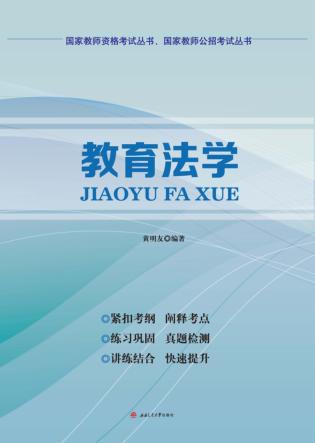 教育法学 封面