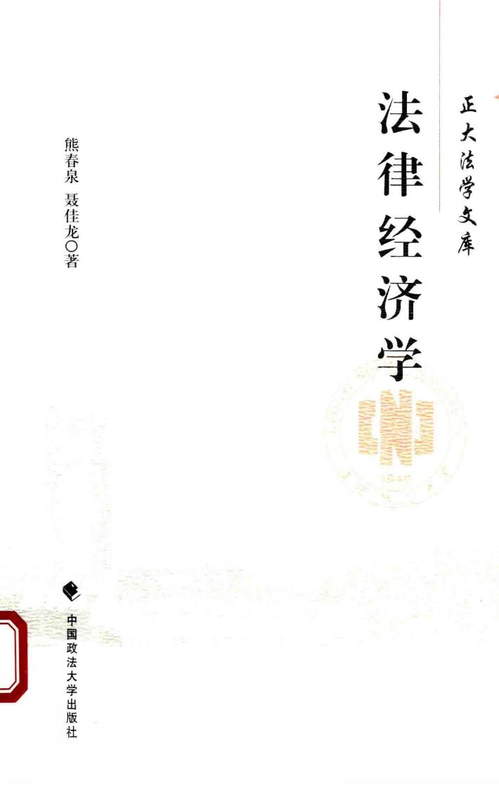 法律经济学 封面
