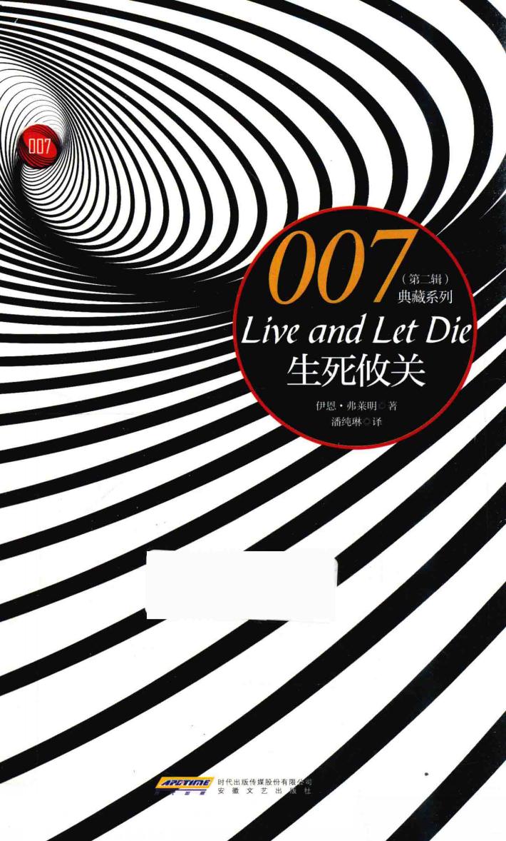 007典藏系列  第2辑  生死攸关 封面