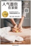 人气面包在家做 封面