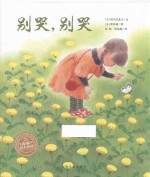 别哭，别哭 封面