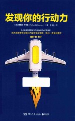 发现你的行动力 封面