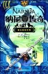 纳尼亚传奇  魔法师的外甥 封面