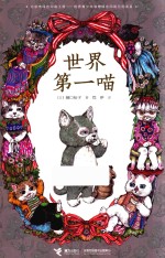 世界第一喵 封面