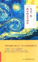 都尔的本堂神甫  比哀兰德 封面