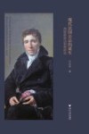 现代法国公法的诞生  西耶斯政治思想研究 封面