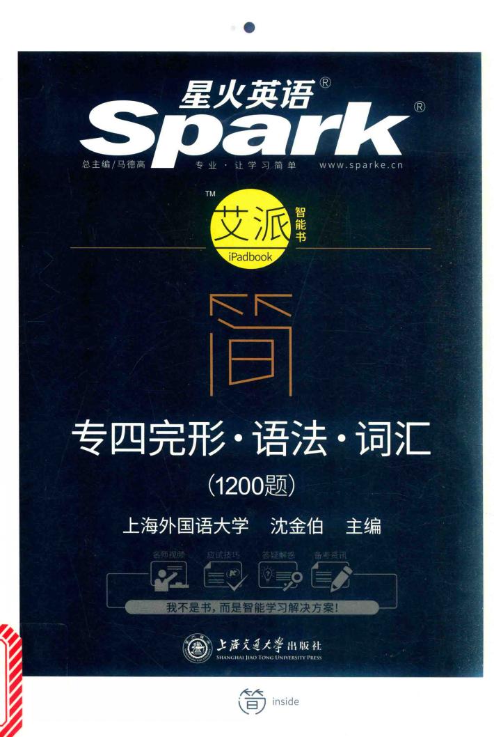 简  专四完形·语法·词汇 封面