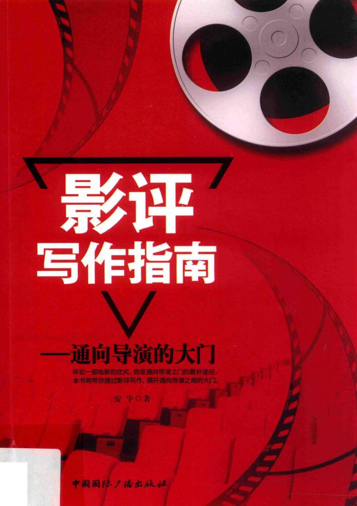 影评写作指南  通向导演的大门 封面