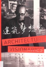 建筑梦想家 封面