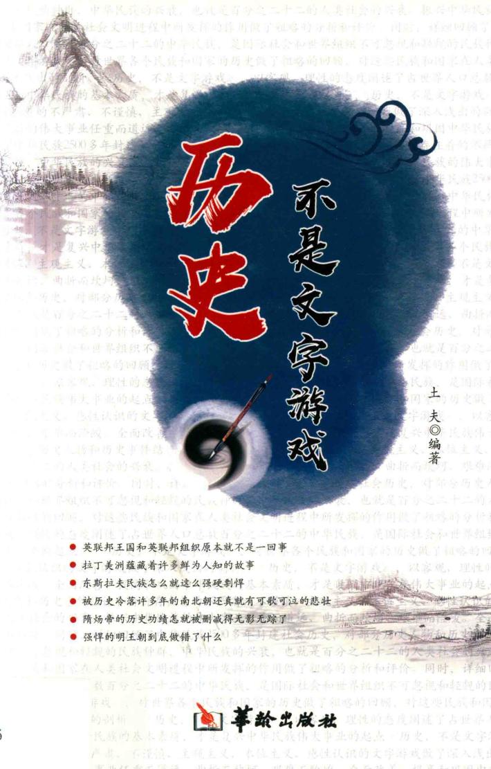 历史不是文字游戏 封面