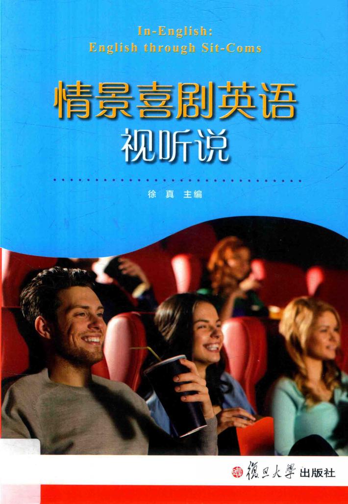情景喜剧英语视听说 封面