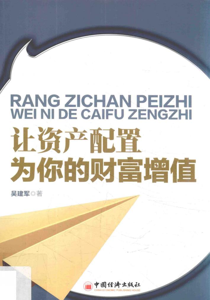 让资产配置为你的财富增值 封面