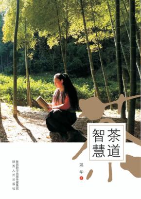 茶道智慧 封面