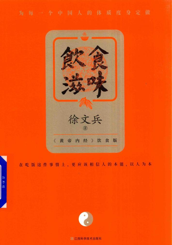 饮食滋味 封面