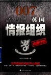 英国情报组织绝密行动 封面