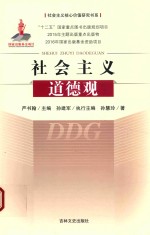 社会主义道德观 封面
