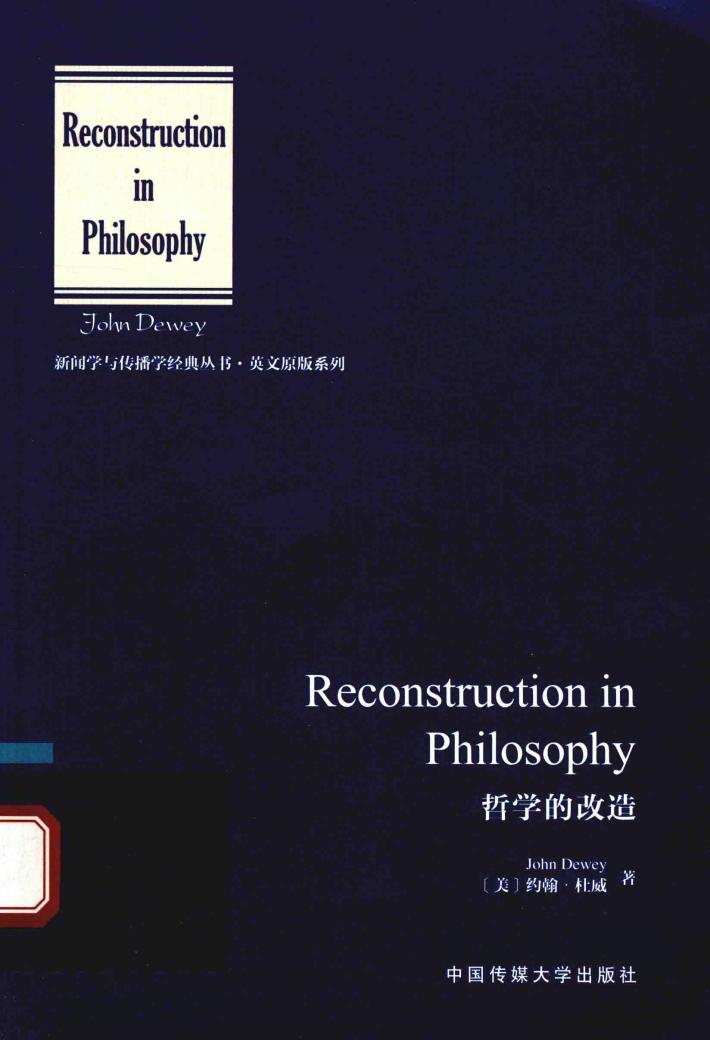 哲学的改造 封面