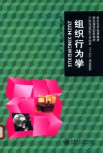 组织行为学 封面