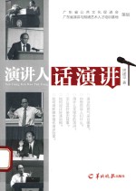 演讲人话演讲 封面