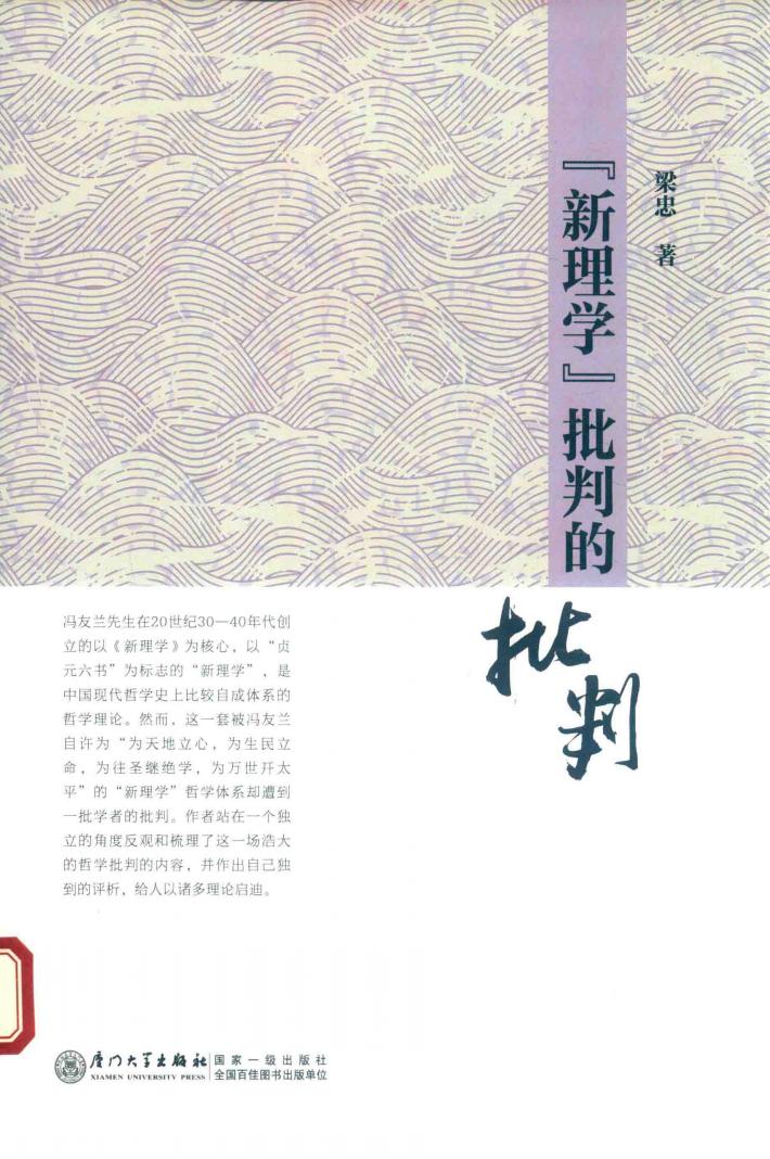 “新理学”批判的批判 封面