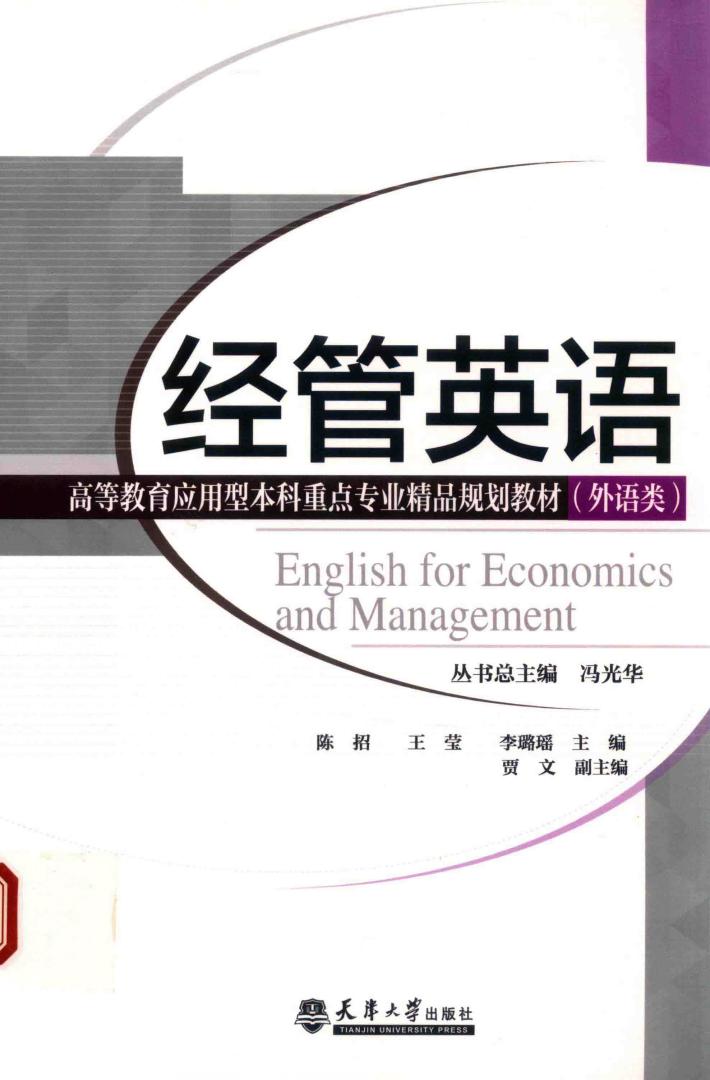 经管英语  分社 封面
