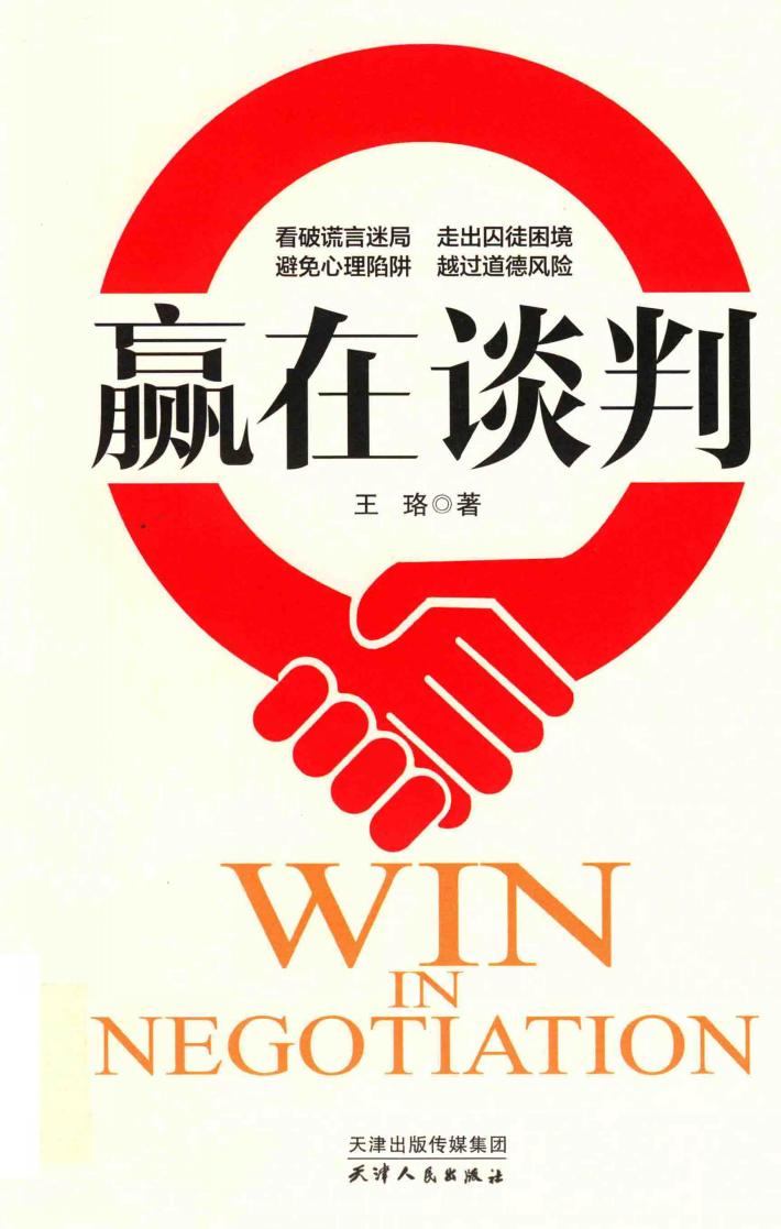 赢在谈判 封面