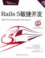 Rails 5敏捷开发 封面